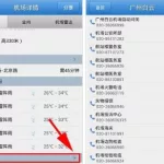飞常准app(飞常准app查询航班动态)缩略图