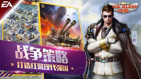 红警手游(红警手游版下载)缩略图