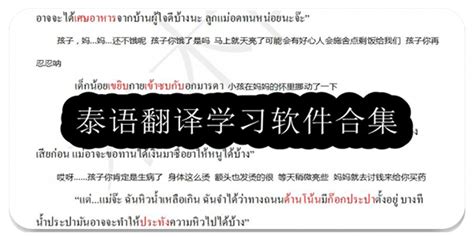 中文翻译泰语,中文翻译泰语软件缩略图