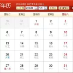 中华日历(中华日历老黄历万年历2023)缩略图