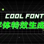 字体生成(字体生成器)缩略图