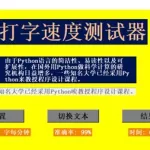 在线测打字速度(在线测打字速度网站)缩略图