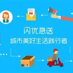 同城闪送app,同城闪送app有哪些缩略图