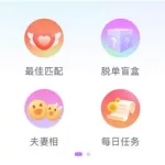 爱聊交友(爱聊交友app)缩略图