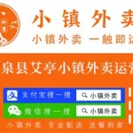 小镇外卖,小镇外卖加盟联系方式缩略图