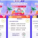 机票盲盒,机票盲盒在哪买缩略图