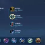 亚瑟最强出装(亚瑟最强出装和铭文2023)缩略图