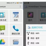 手机打印软件(手机打印软件免费版)缩略图