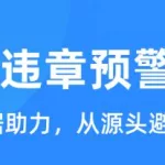 查交通违章app,查交通违章app哪个好缩略图