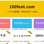 免费字体,免费字体软件下载缩略图