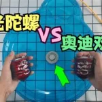 陀螺对战,陀螺对战视频缩略图