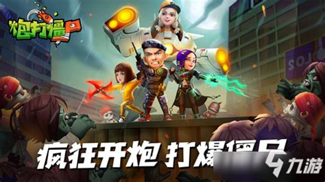 炮打僵尸(炮打僵尸还能玩吗)缩略图