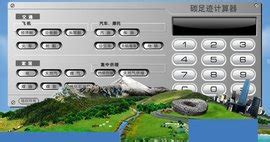 碳足迹计算器,碳足迹计算器网址缩略图