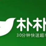 朴朴超市APP,朴朴超市app缩略图