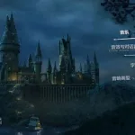 哈利波特单机游戏(哈利波特单机游戏免费下载)缩略图