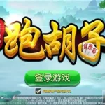 同城跑胡子(同城跑胡子官方免费下载)缩略图