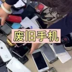 回收废旧手机,回收废旧手机的销路缩略图