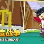 方块堡垒,方块堡垒最新版下载缩略图