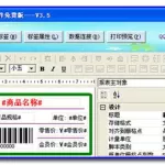 条码打印软件(条码打印软件有哪些)缩略图