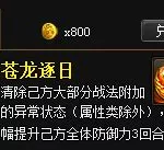 苍龙逐日(苍龙逐日完整攻略)缩略图