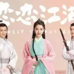 恋恋江湖(恋恋江湖1-43集全免费)缩略图