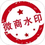 微商水印(微商水印相机下载)缩略图