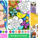 填色游戏,填色游戏破解版免费缩略图
