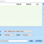 视频转换音频(视频怎么转变为音频)缩略图