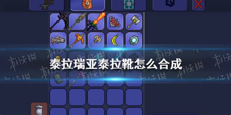 泰拉瑞亚幽灵靴,泰拉瑞亚幽灵靴还能合成什么缩略图