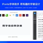 字体管家,字体管家app下载缩略图