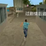 侠盗飞车任务攻略,侠盗飞车任务攻略图缩略图