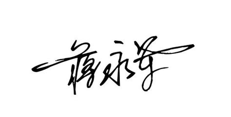 个人签名设计软件,个人签名设计软件免费缩略图