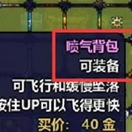 泰拉瑞亚喷气背包,泰拉瑞亚喷气背包购买条件缩略图