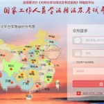 法学在线(法学在线考试平台)缩略图