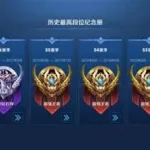 王者荣耀段位排列(王者荣耀段位排列顺序表)缩略图