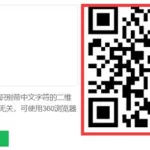 自制二维码(自制二维码内容)缩略图