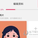 知缘app,知缘APP怎么还要给钱缩略图