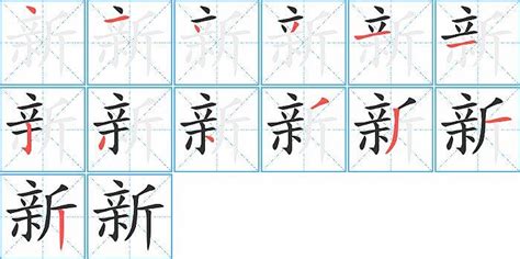 的字的笔画顺序(的字的笔画顺序表)缩略图