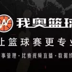 我奥篮球,我奥篮球app下载缩略图