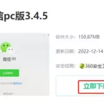 微信安装(微信安装免费2023下载微信)缩略图