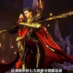 斗罗大陆所有武魂(斗罗大陆所有武魂融合技介绍排名)缩略图