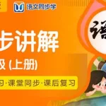 语文同步学(语文同步学与练六年级上册答案)缩略图