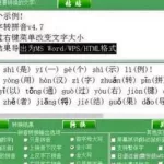 拼音转汉字,拼音转汉字软件缩略图