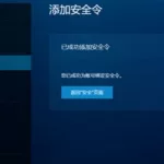 战网安全令(战网安全令官网下载)缩略图