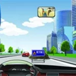 科四模拟考试,科四模拟考试题缩略图
