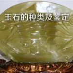 在线24时免费鉴定玉石,在线24时免费鉴定玉石出证书的缩略图