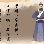 我是曹操,我是曹操原唱完整版缩略图