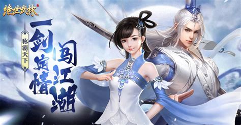绝世武林手游官网(绝世武林手游官网下载链接)缩略图
