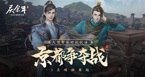 庆余年游戏(庆余年游戏手游)缩略图