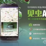 扫一扫识别昆虫,扫一扫识别昆虫的小程序缩略图